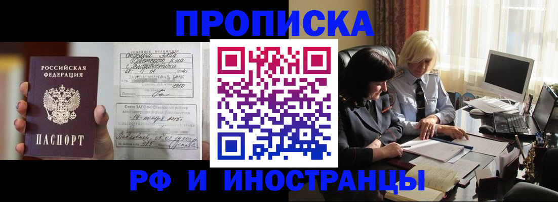 прописка для работы в Обояни