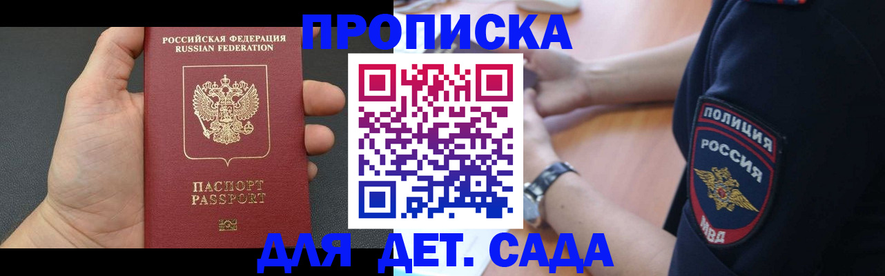 регистрация для дет. сада в Обояни