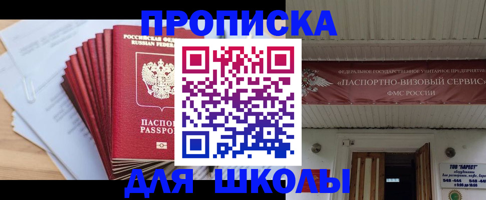 регистрация для школы в Обояни